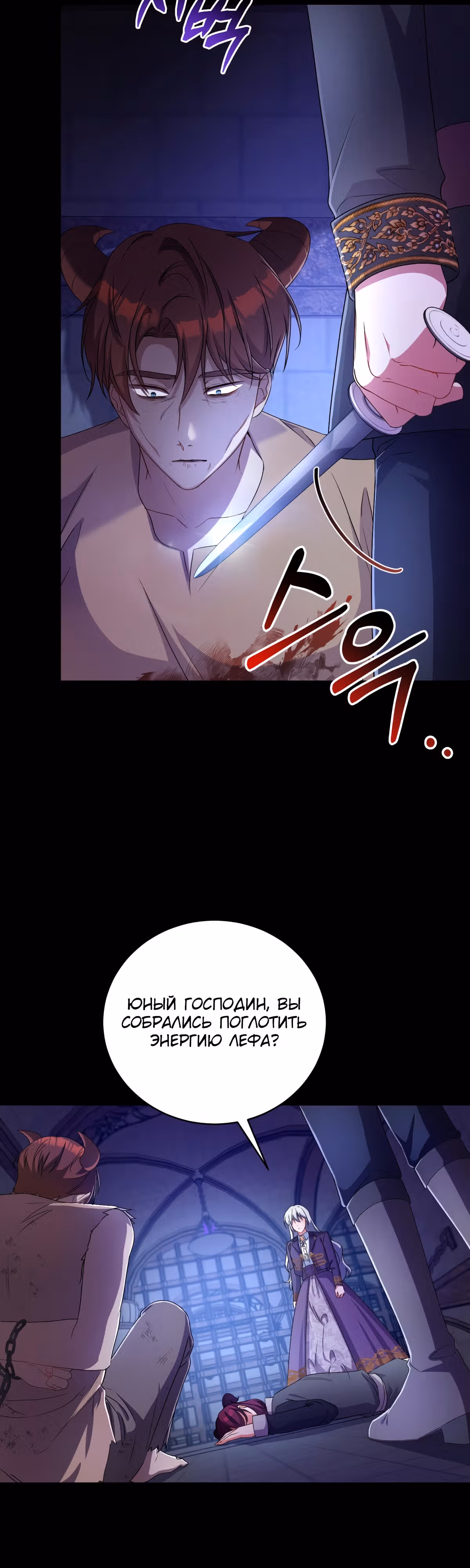 Кукла-дворецкий короля демонов — Том 1 · Глава 21, страница 23