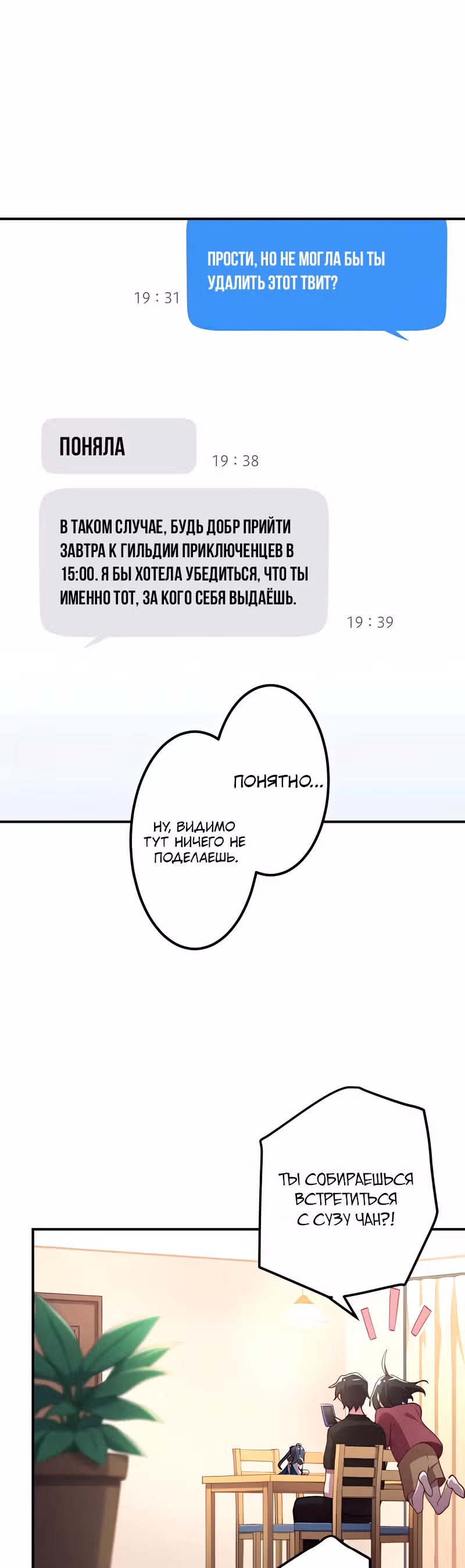 Запретная реинкарнация архимага - от неумелого до сильнейшего путем повышения уровня — Том 1 · Глава 22, страница 17