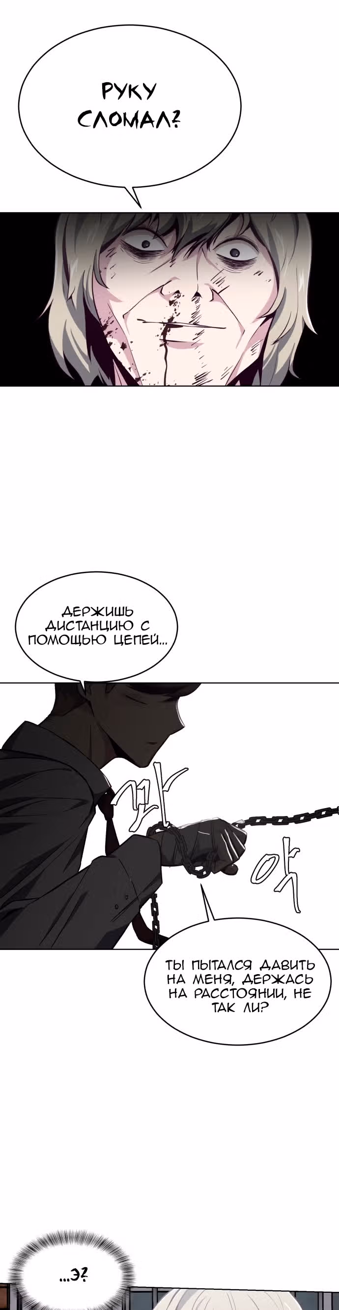 Жнец смерти — Том 1 · Глава 39, страница 55