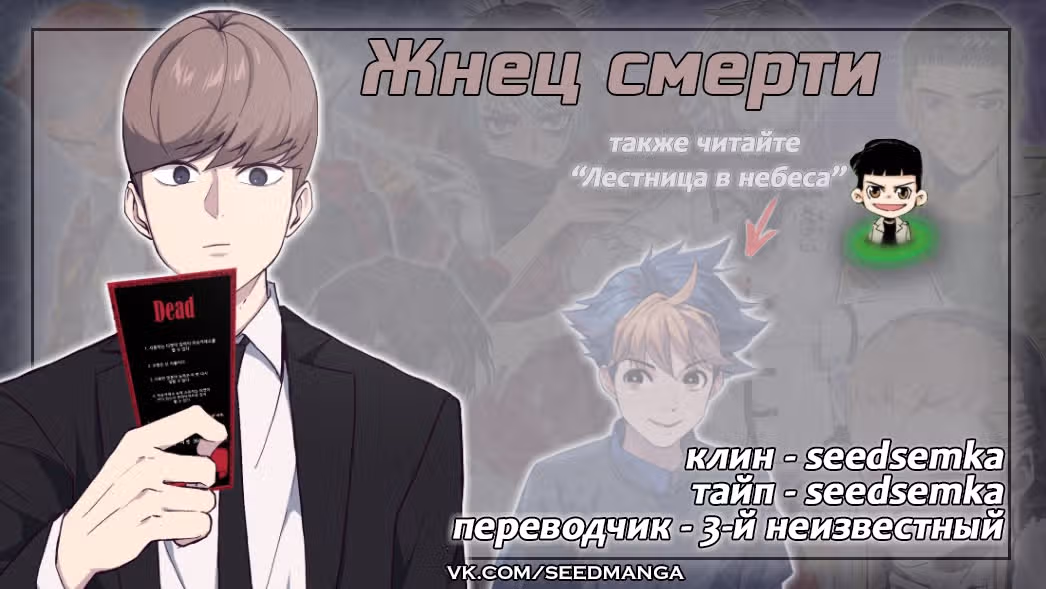 Жнец смерти — Том 1 · Глава 39, страница 68