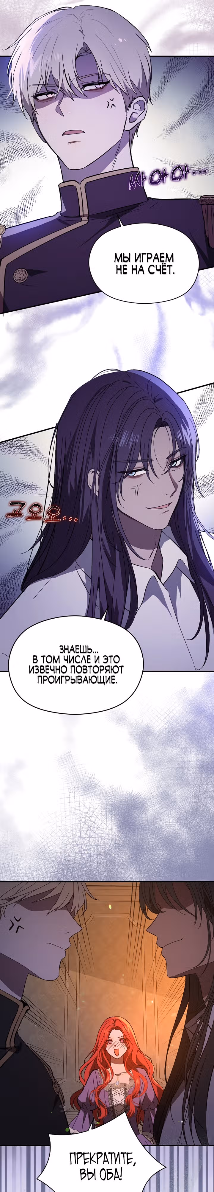 Я не хотела дразнить этого мужчину — Том 1 · Глава 82, страница 19