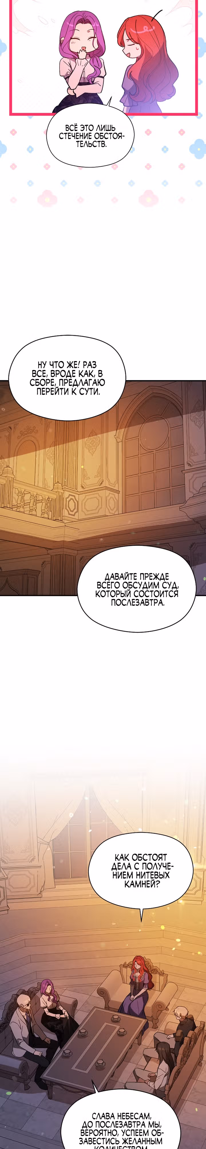Я не хотела дразнить этого мужчину — Том 1 · Глава 82, страница 24