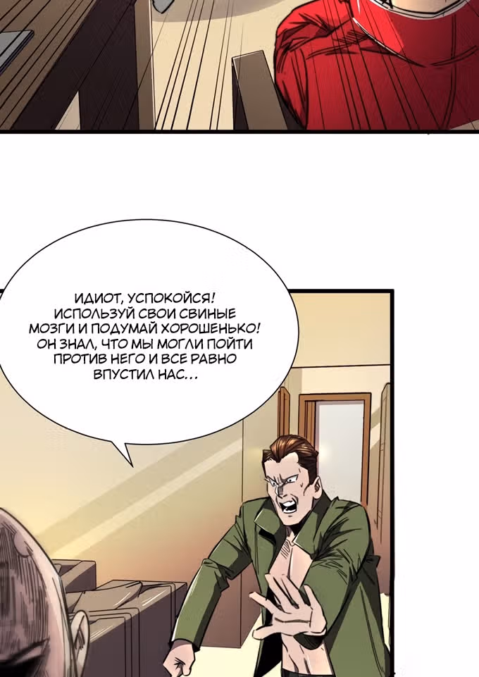 Поднятие характеристик после конца света — Том 1 · Глава 21, страница 11