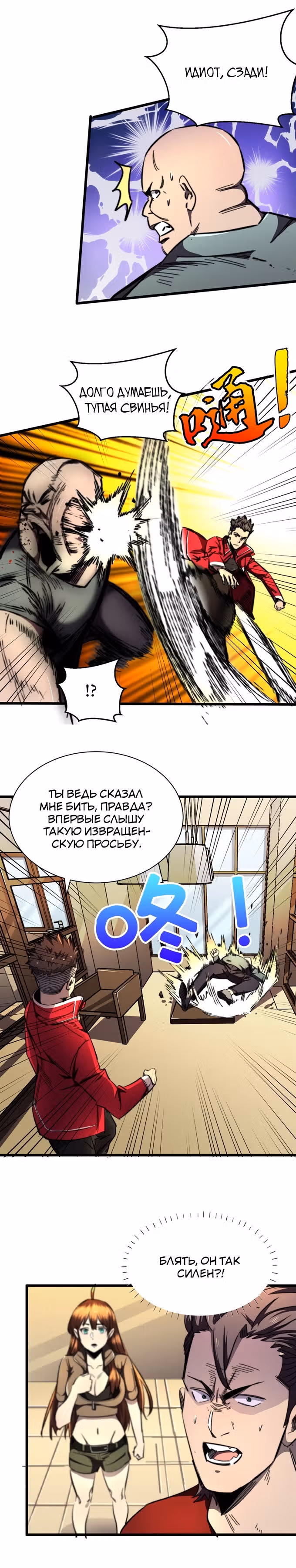 Поднятие характеристик после конца света — Том 1 · Глава 21, страница 17