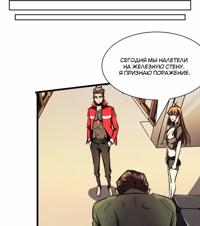 Поднятие характеристик после конца света — Том 1 · Глава 21, страница 30