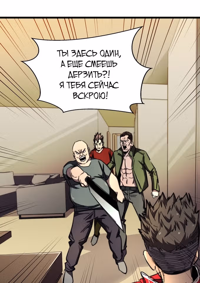Поднятие характеристик после конца света — Том 1 · Глава 21, страница 10