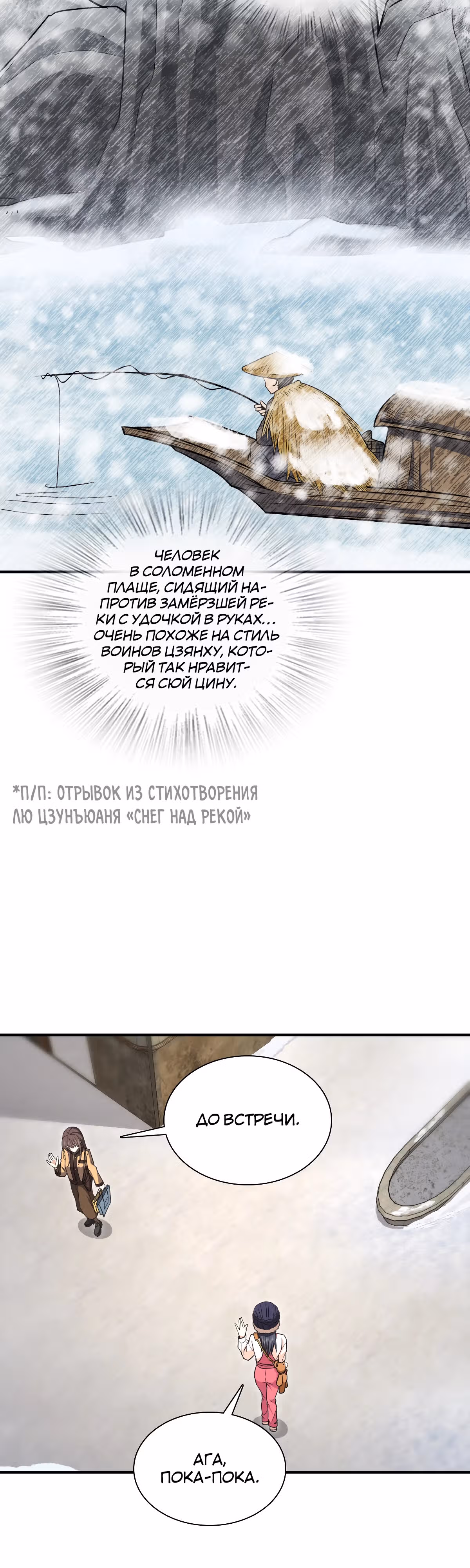 Моя жена из династии Тан — Том 1 · Глава 266, страница 3