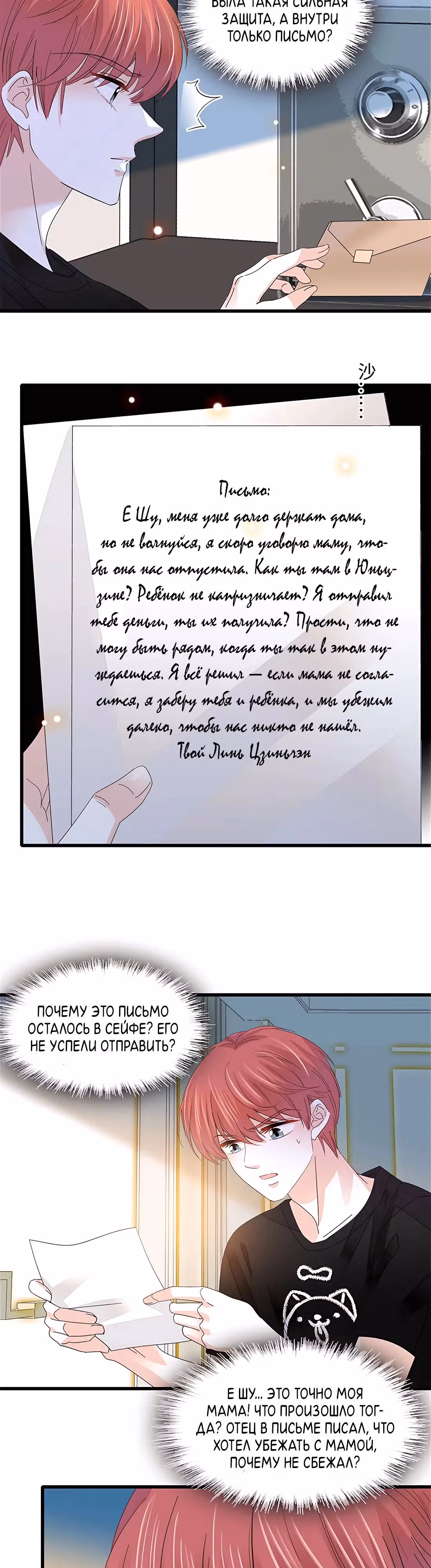 Эта всемогущая фальшивка будет отжигать! — Том 1 · Глава 118, страница 14