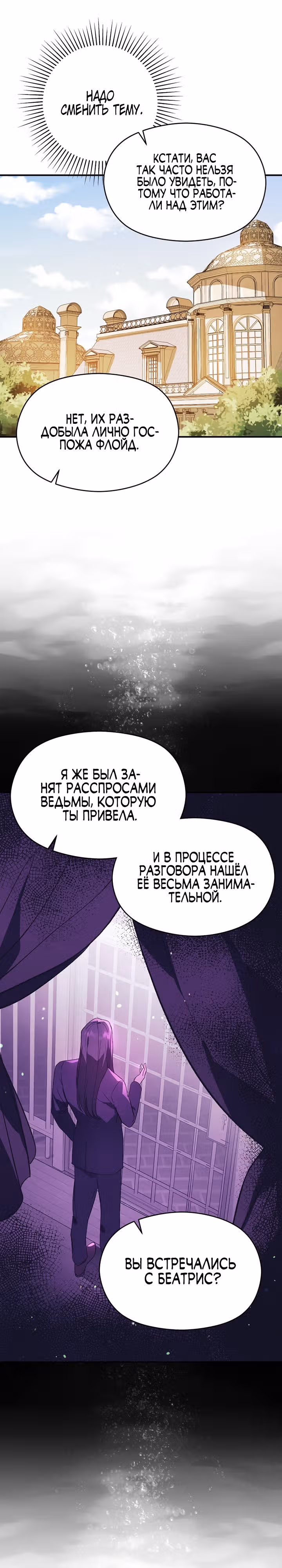 Я не хотела дразнить этого мужчину — Том 1 · Глава 83, страница 11