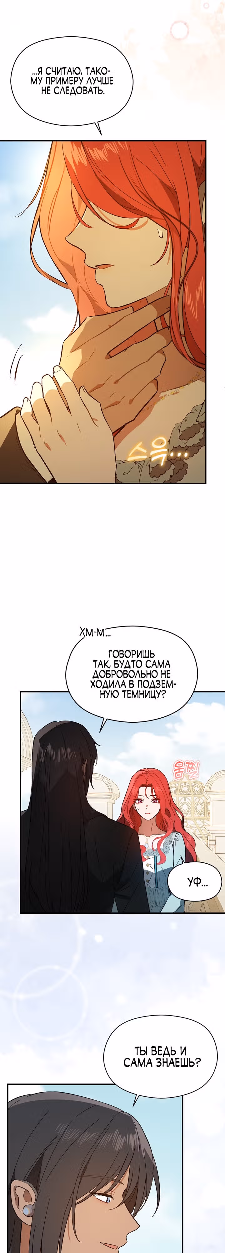 Я не хотела дразнить этого мужчину — Том 1 · Глава 83, страница 26