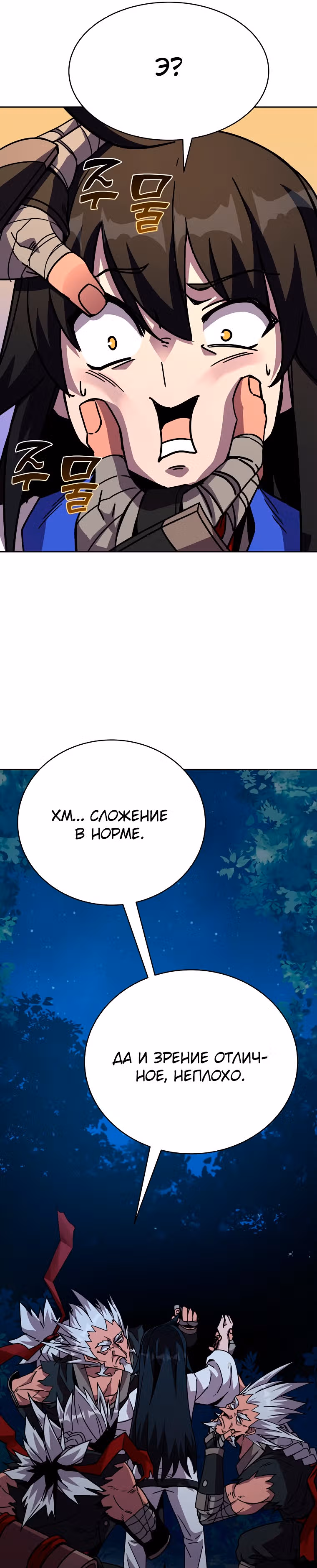 Воин Мурима в прямом эфире — Том 1 · Глава 10, страница 11