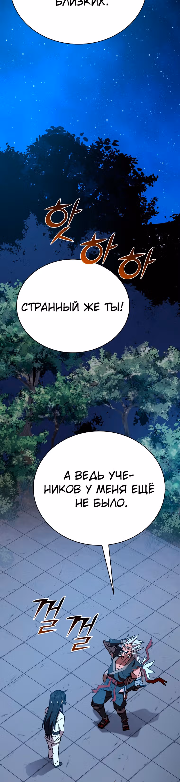 Воин Мурима в прямом эфире — Том 1 · Глава 10, страница 25