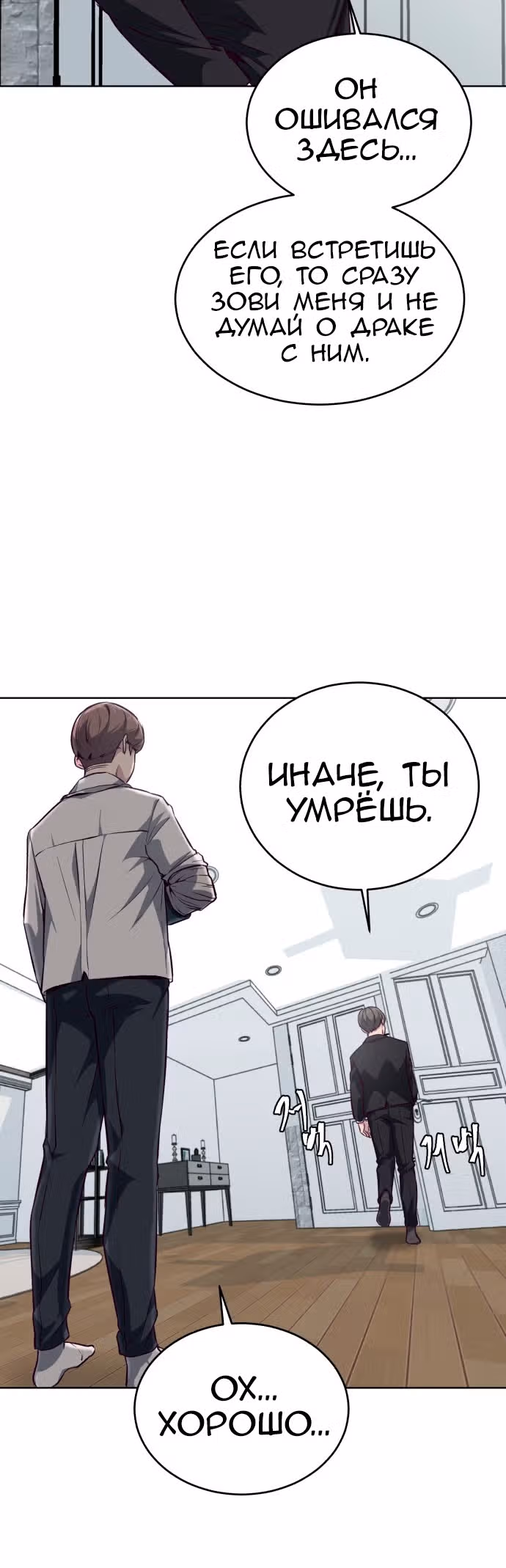 Жнец смерти — Том 1 · Глава 40, страница 34