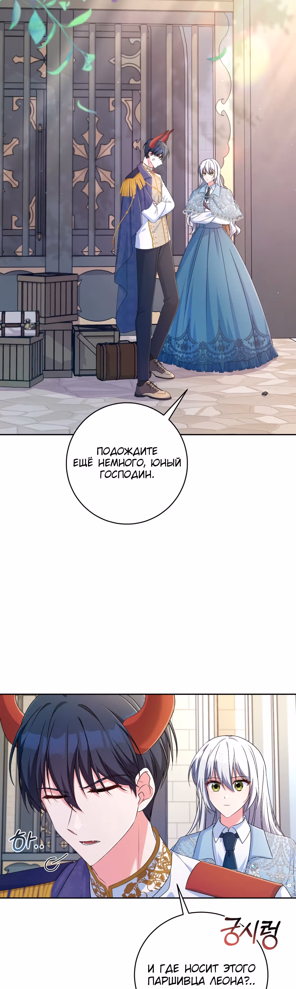 Кукла-дворецкий короля демонов — Том 1 · Глава 22, страница 2