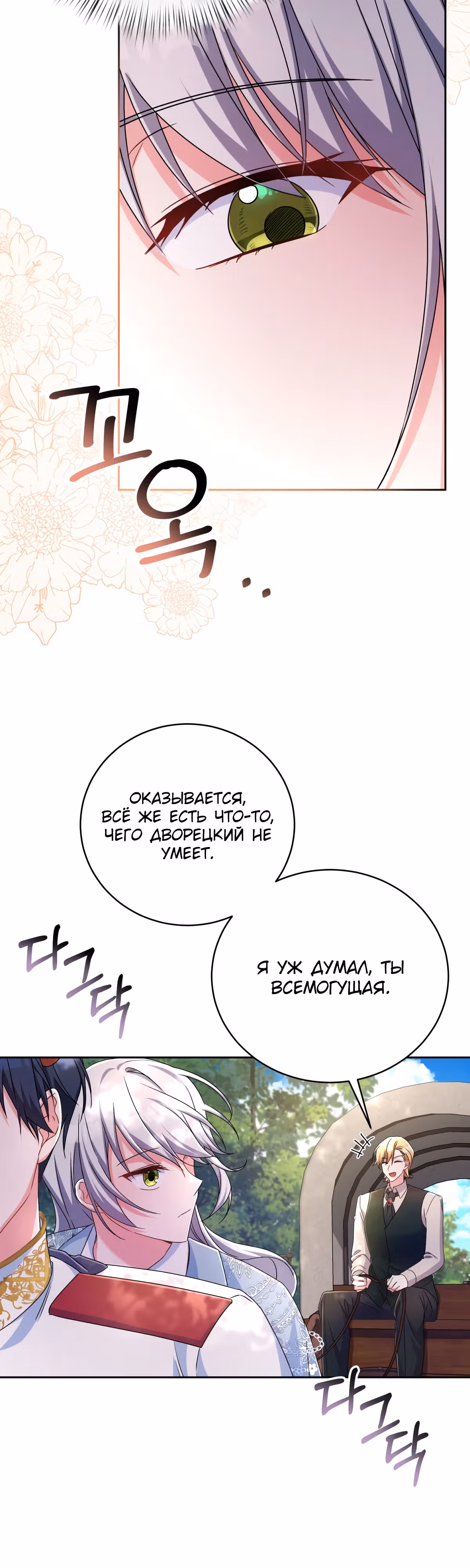 Кукла-дворецкий короля демонов — Том 1 · Глава 22, страница 32