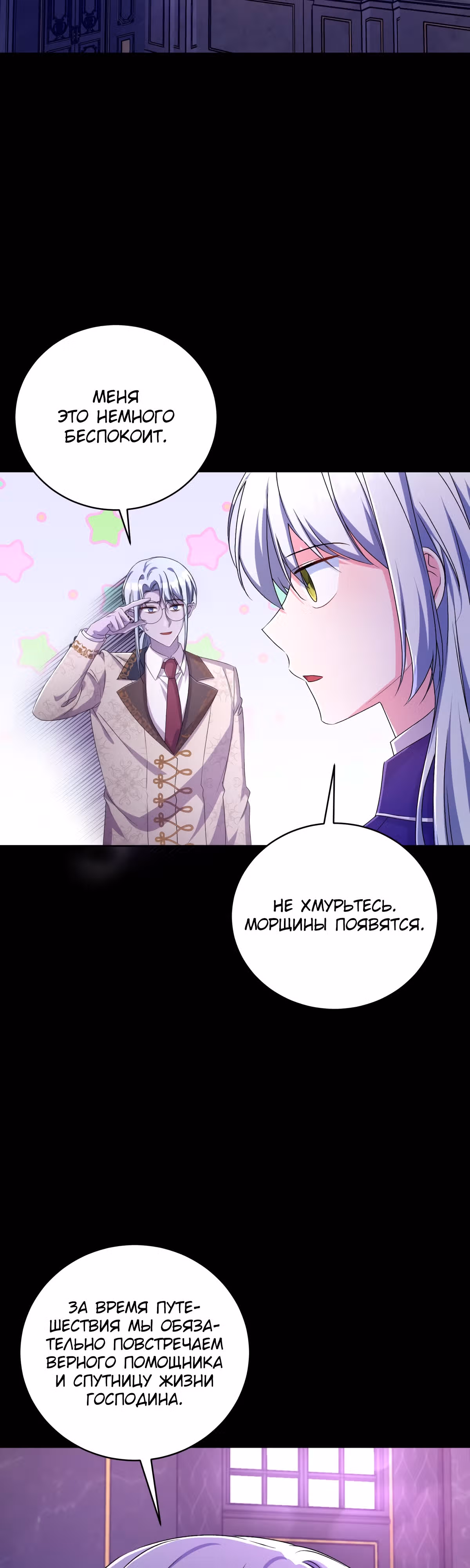 Кукла-дворецкий короля демонов — Том 1 · Глава 22, страница 5