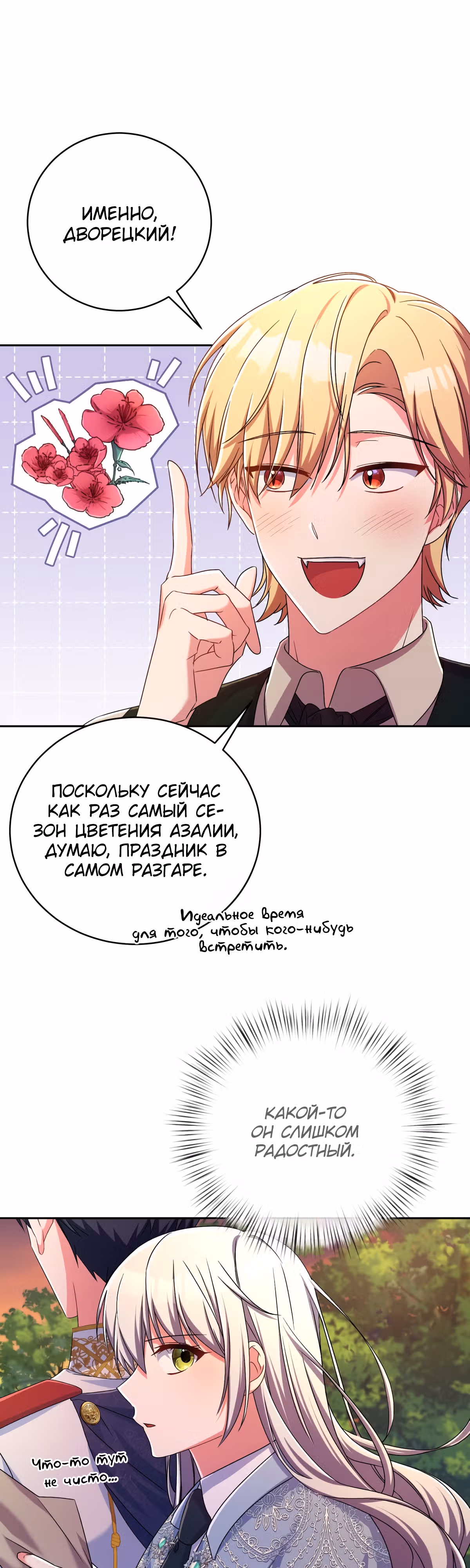 Кукла-дворецкий короля демонов — Том 1 · Глава 22, страница 42
