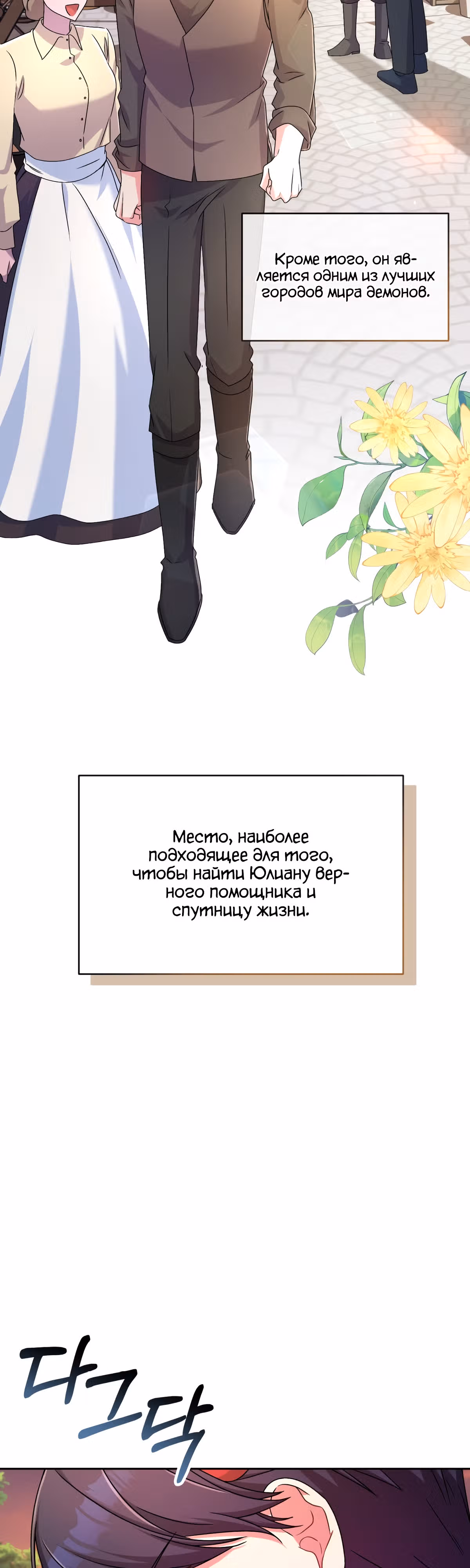Кукла-дворецкий короля демонов — Том 1 · Глава 22, страница 44