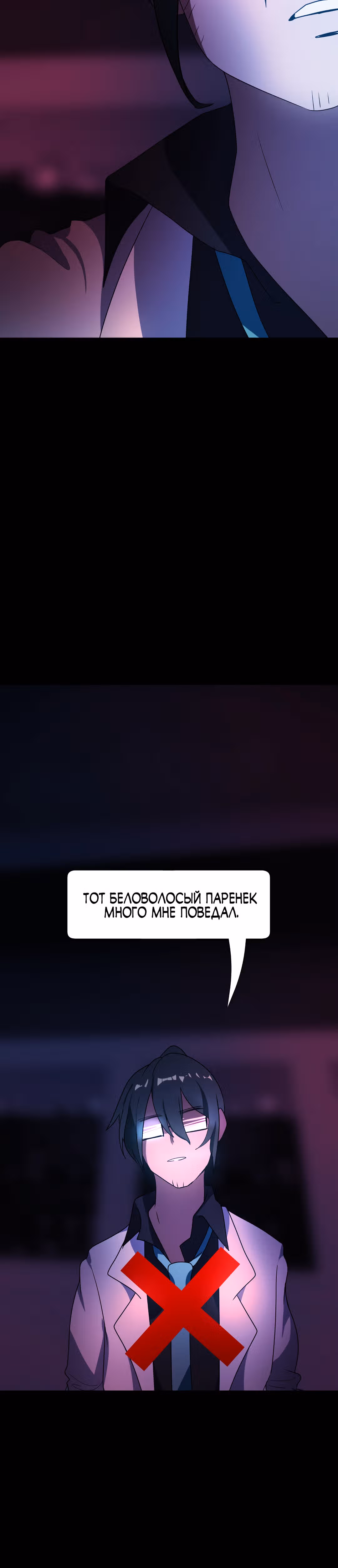 Я - мрачный жнец — Том 1 · Глава 104, страница 36