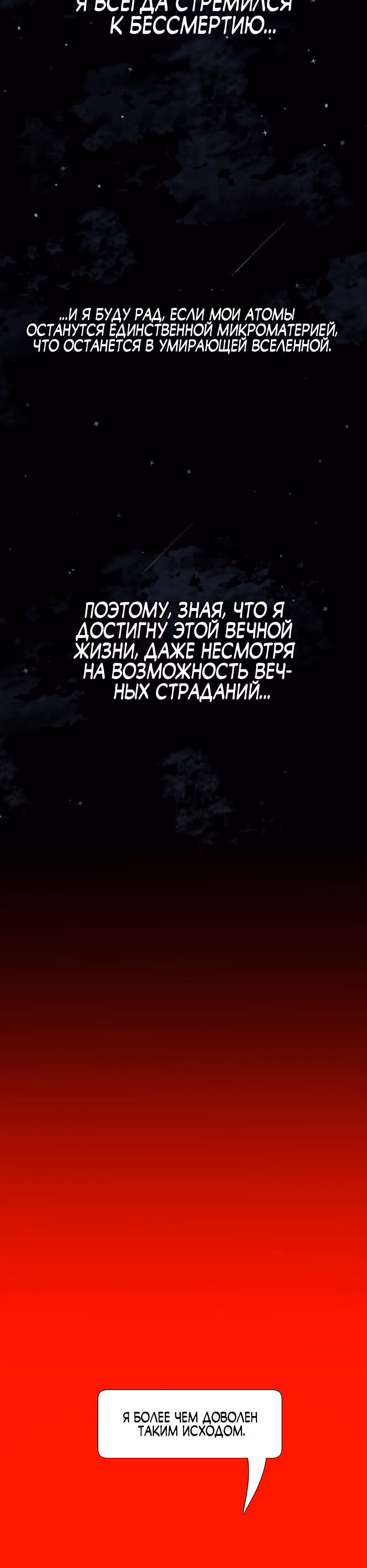 Я - мрачный жнец — Том 1 · Глава 104, страница 44