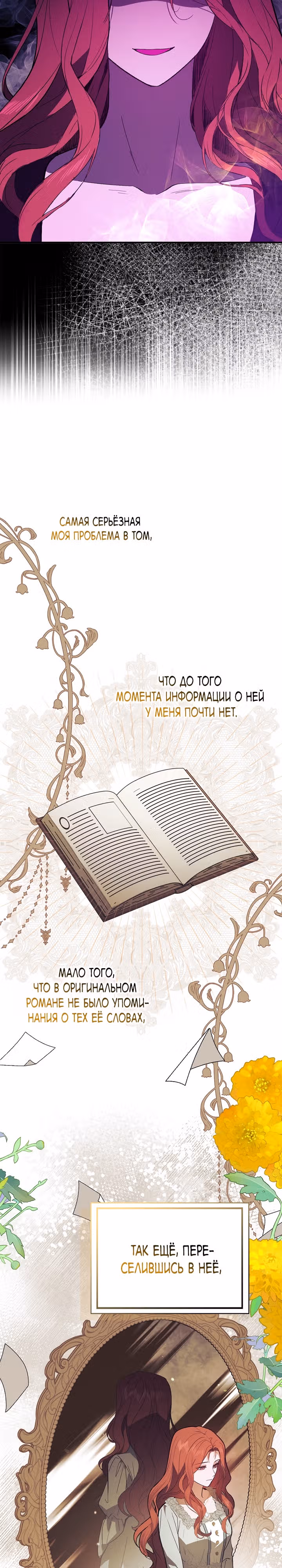 Я не хотела дразнить этого мужчину — Том 1 · Глава 84, страница 22
