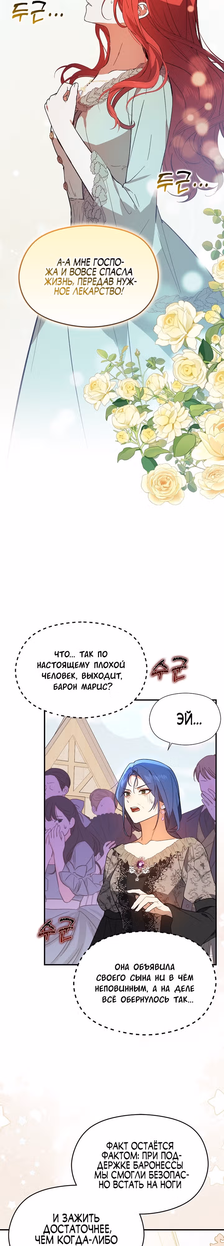 Я не хотела дразнить этого мужчину — Том 1 · Глава 84, страница 30