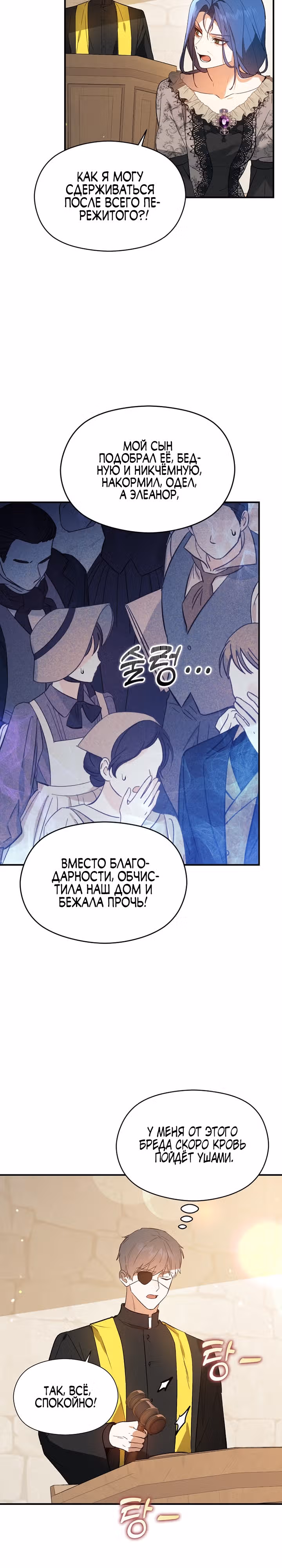 Я не хотела дразнить этого мужчину — Том 1 · Глава 84, страница 10