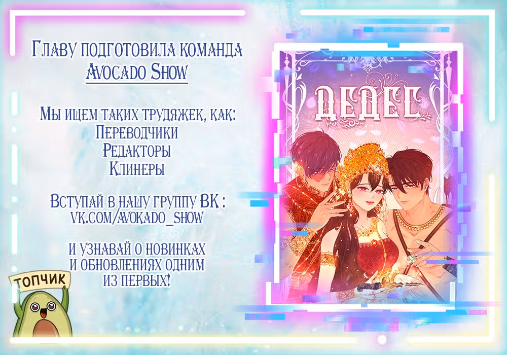 Дедес — Том 1 · Глава 12, страница 56