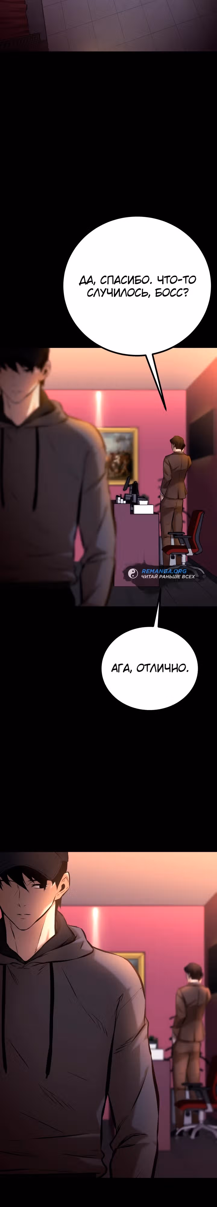 Клинок возмездия — Том 1 · Глава 3, страница 18