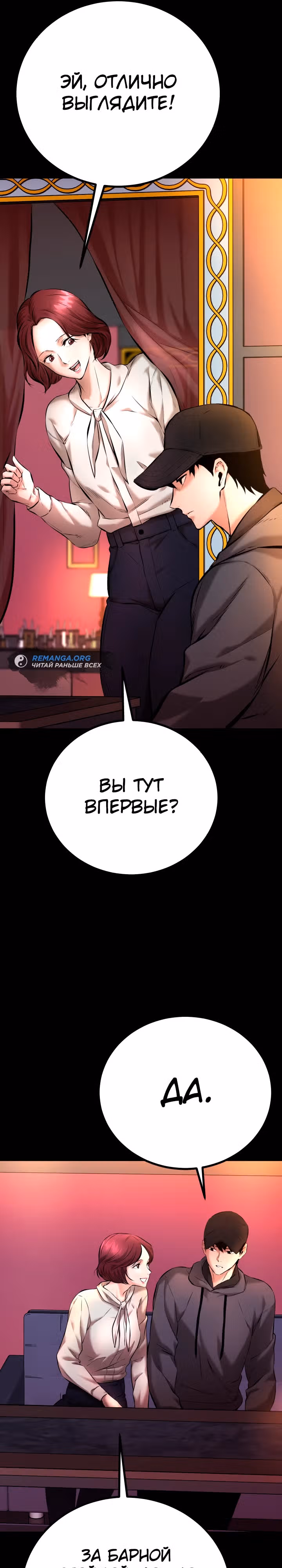 Клинок возмездия — Том 1 · Глава 3, страница 21