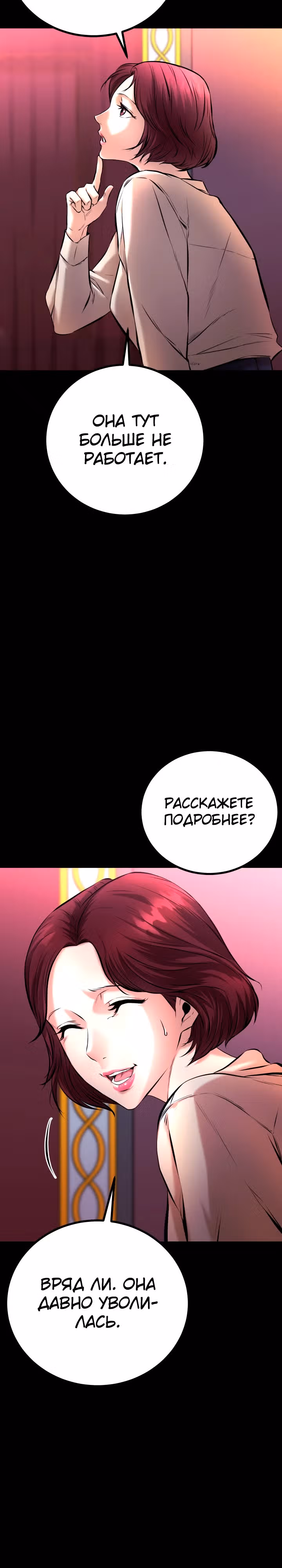 Клинок возмездия — Том 1 · Глава 3, страница 23