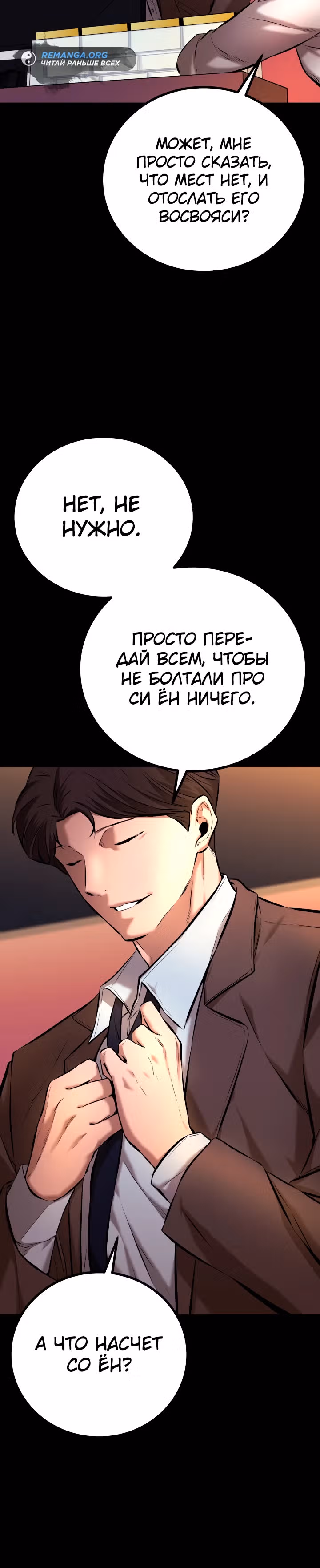 Клинок возмездия — Том 1 · Глава 3, страница 30