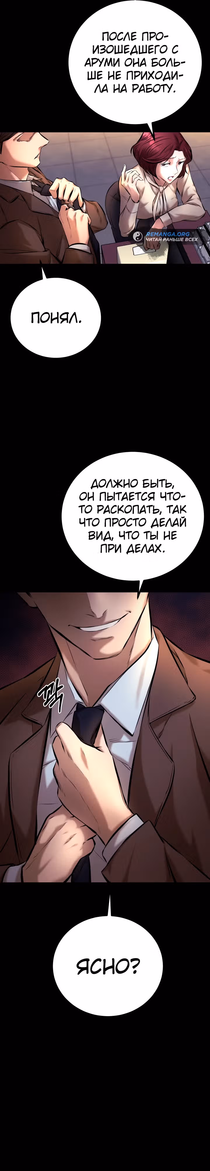 Клинок возмездия — Том 1 · Глава 3, страница 31