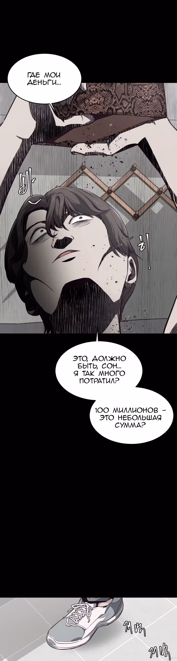 Жнец смерти — Том 1 · Глава 41, страница 11