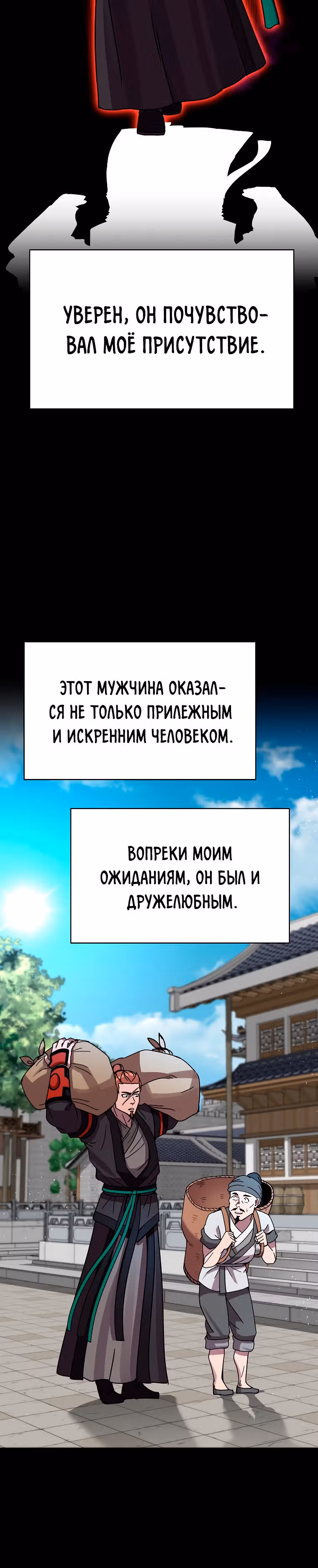 Воин Мурима в прямом эфире — Том 1 · Глава 11, страница 27