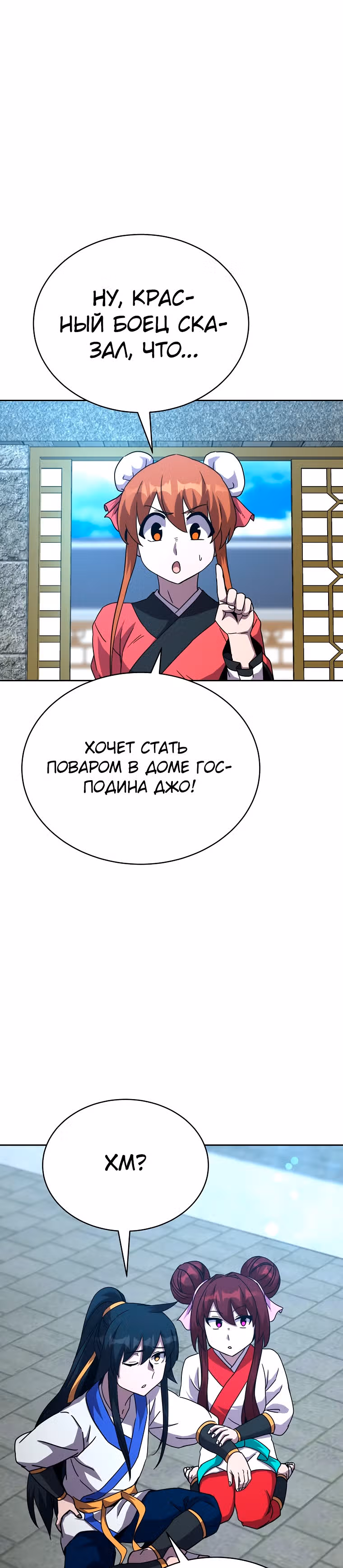 Воин Мурима в прямом эфире — Том 1 · Глава 11, страница 8