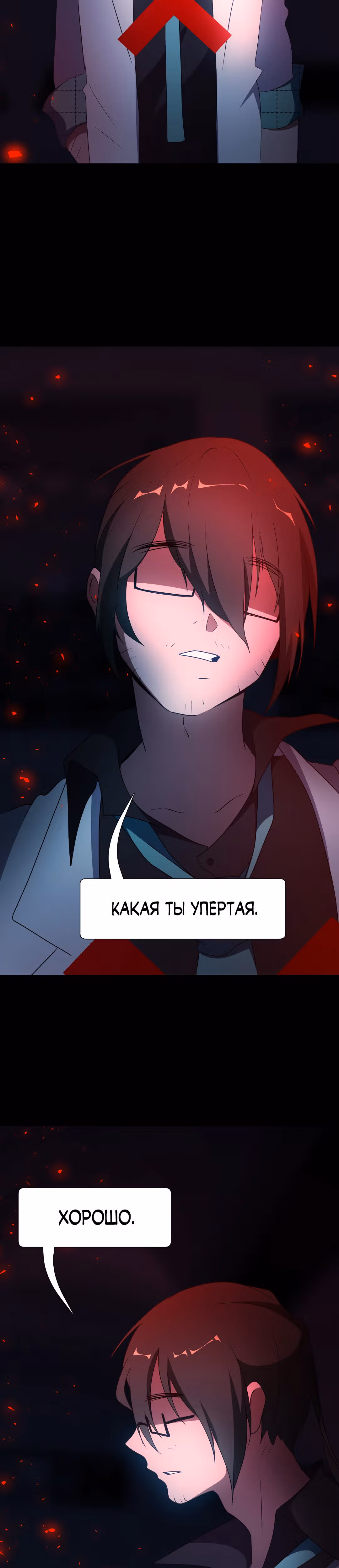 Я - мрачный жнец — Том 1 · Глава 105, страница 46