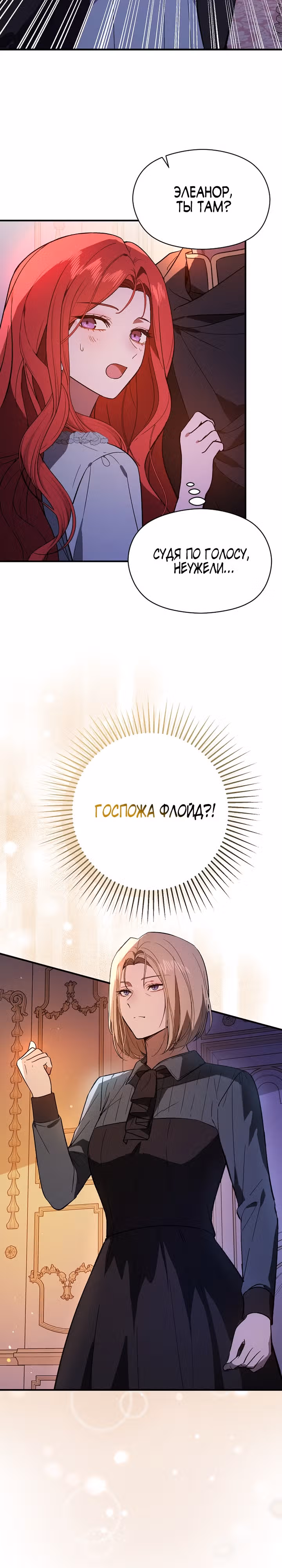 Я не хотела дразнить этого мужчину — Том 1 · Глава 86, страница 3