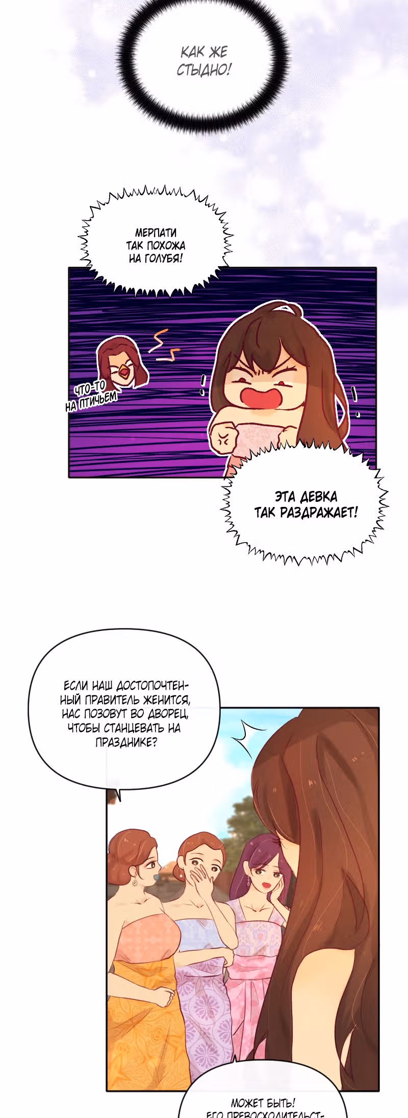 Дедес — Том 1 · Глава 13, страница 3