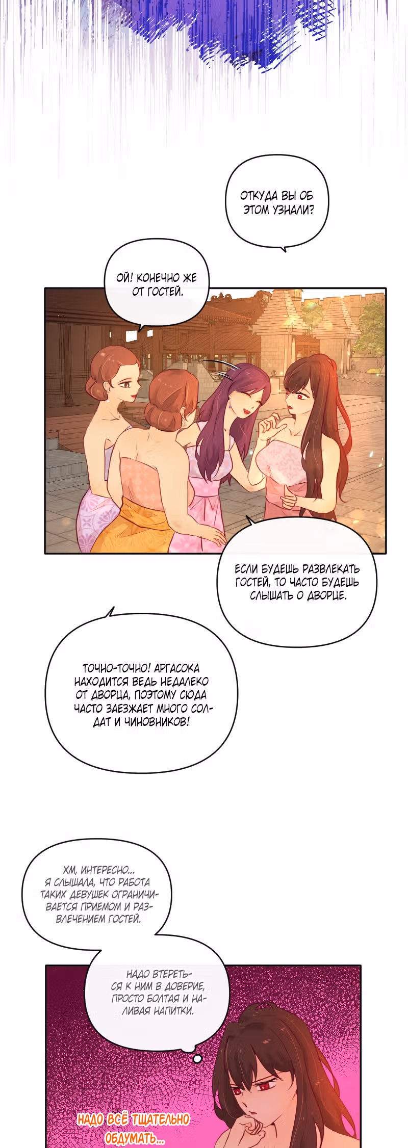 Дедес — Том 1 · Глава 13, страница 9
