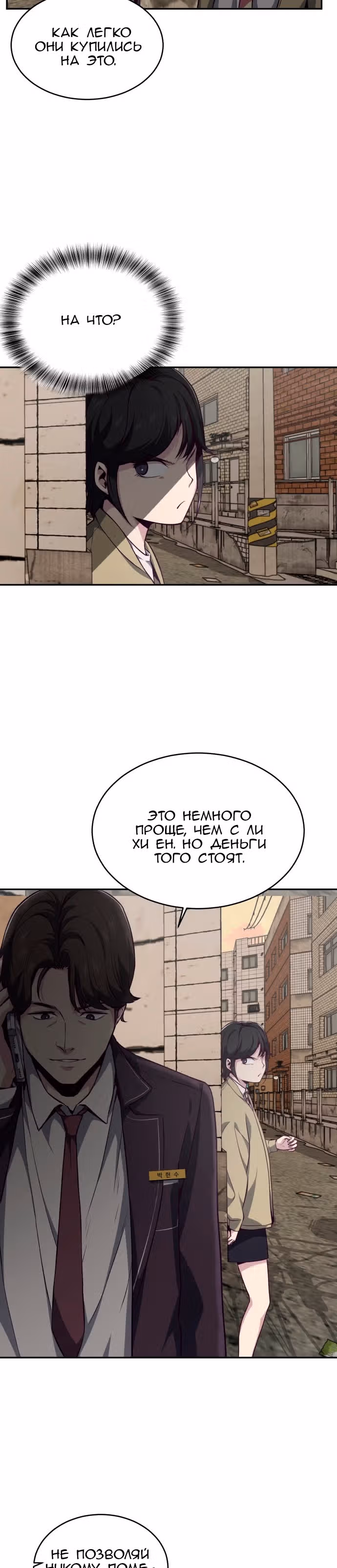 Жнец смерти — Том 1 · Глава 42, страница 54