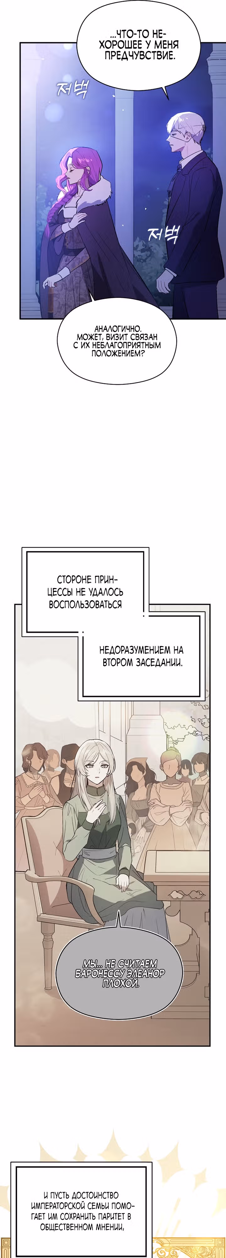 Я не хотела дразнить этого мужчину — Том 1 · Глава 87, страница 13