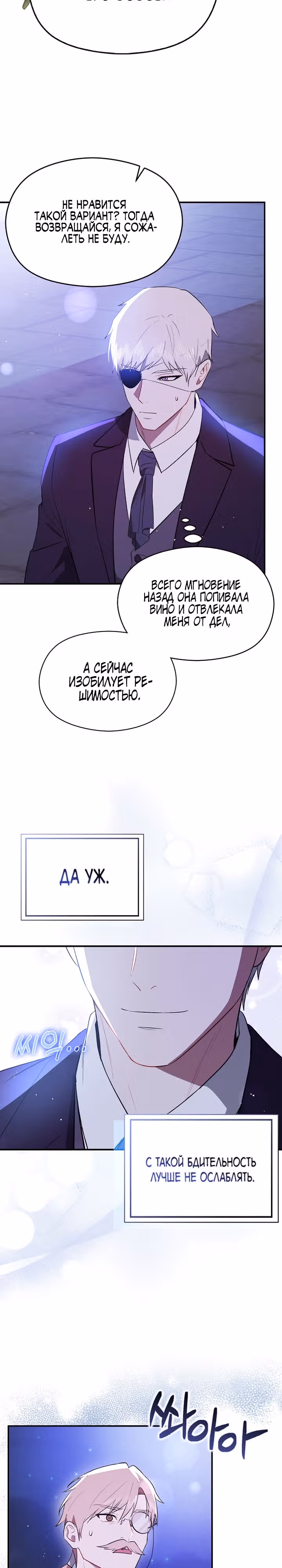 Я не хотела дразнить этого мужчину — Том 1 · Глава 87, страница 26
