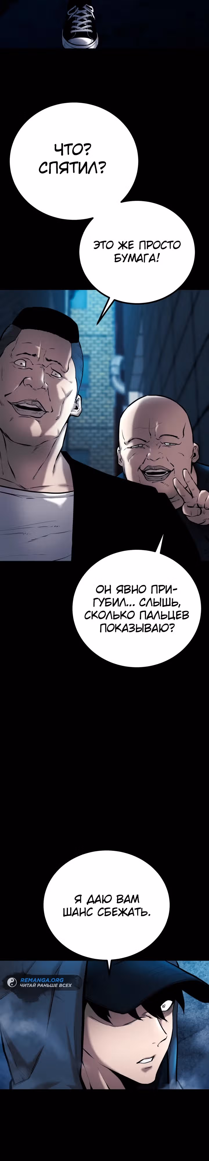 Клинок возмездия — Том 1 · Глава 4, страница 15