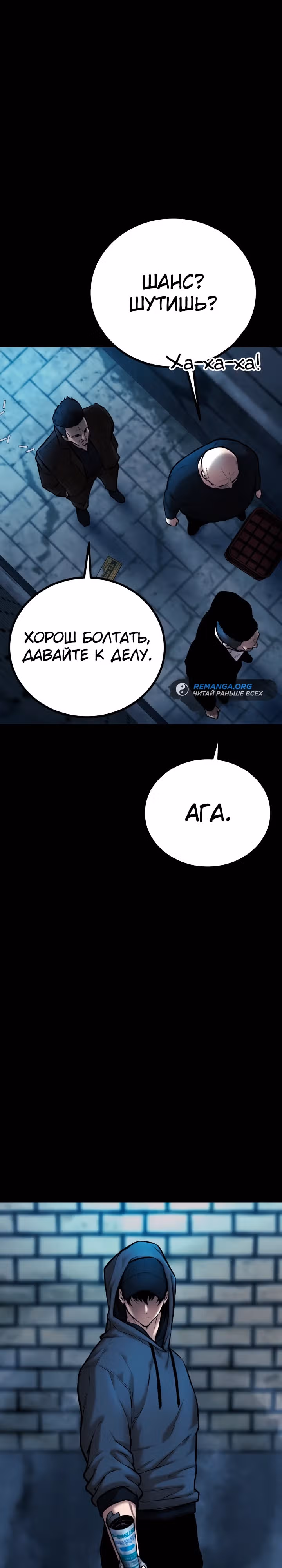 Клинок возмездия — Том 1 · Глава 4, страница 16