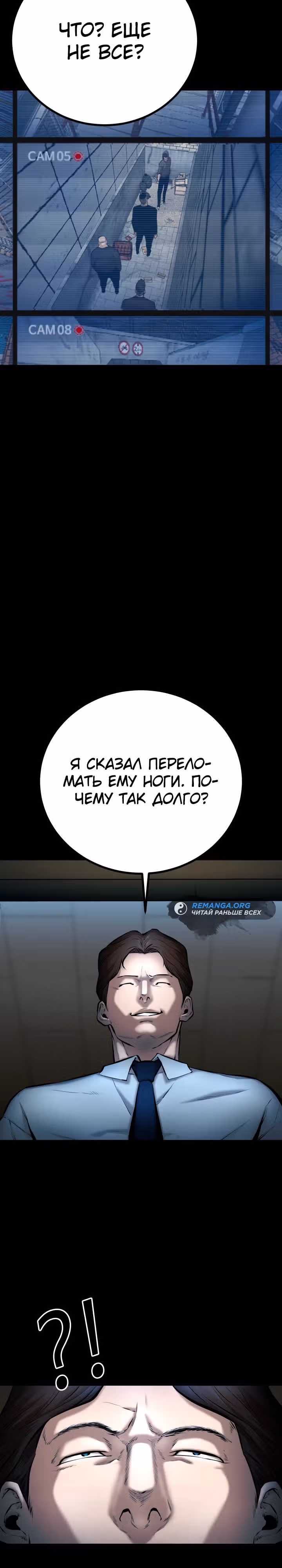 Клинок возмездия — Том 1 · Глава 4, страница 22