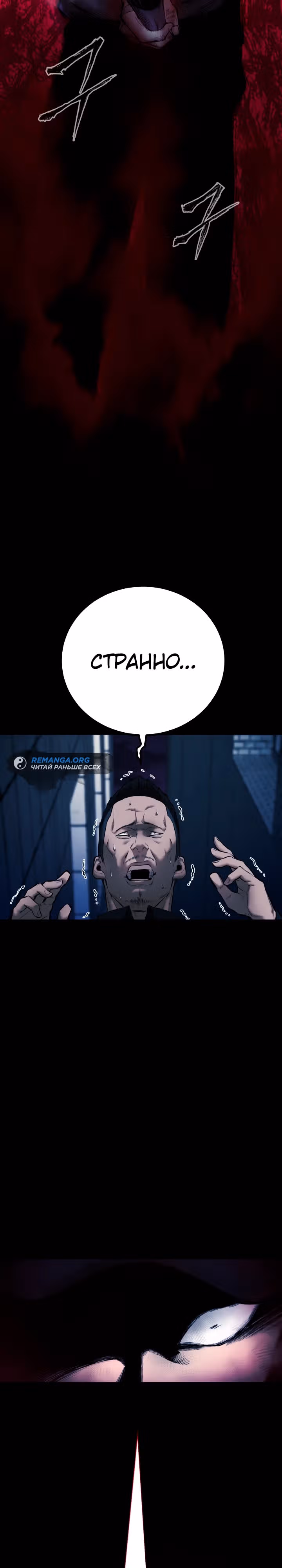 Клинок возмездия — Том 1 · Глава 4, страница 38