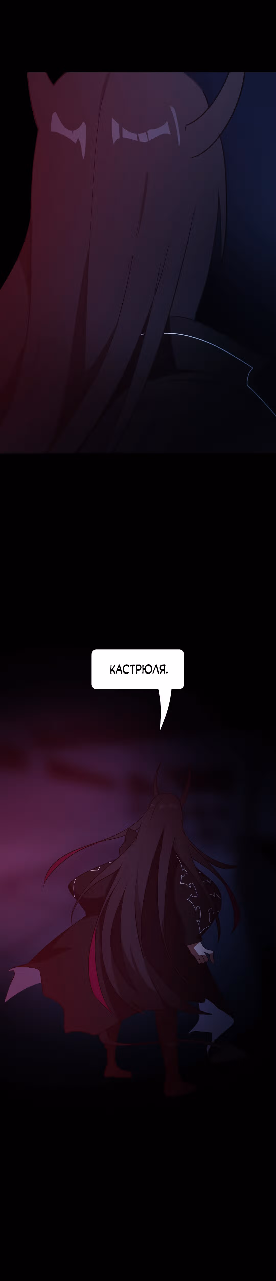 Я - мрачный жнец — Том 1 · Глава 106, страница 15