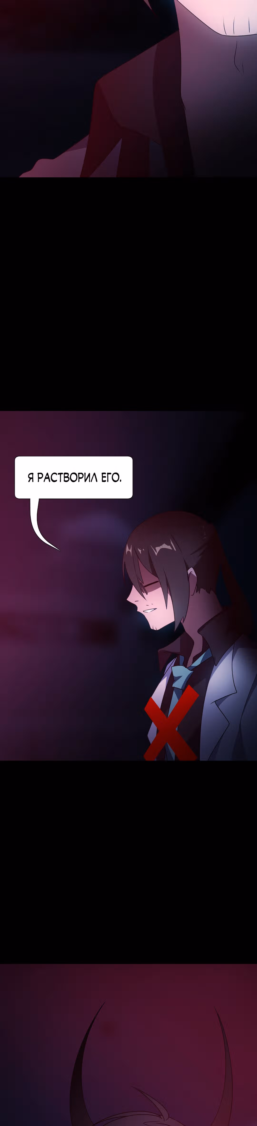 Я - мрачный жнец — Том 1 · Глава 106, страница 21