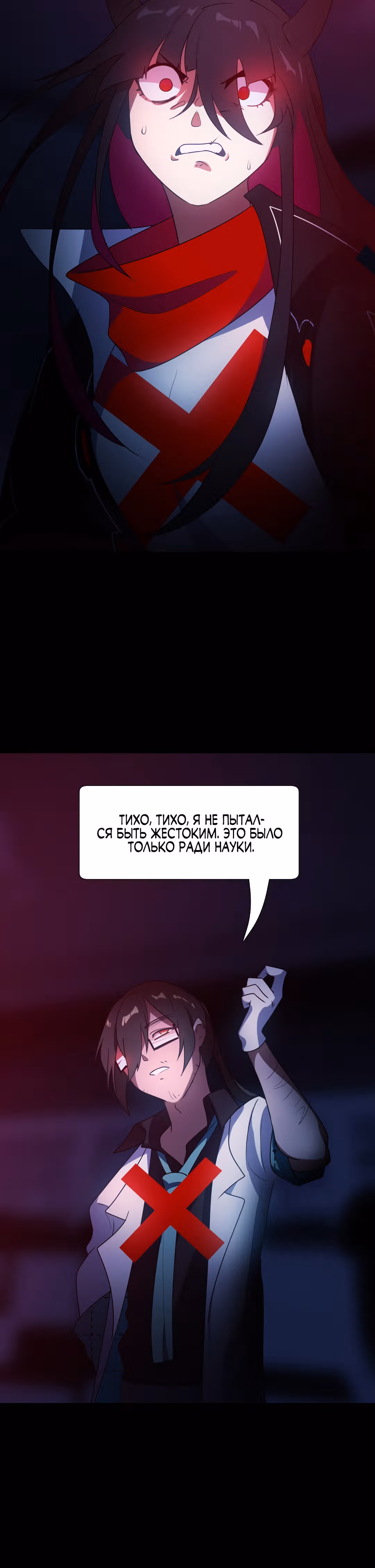 Я - мрачный жнец — Том 1 · Глава 106, страница 23